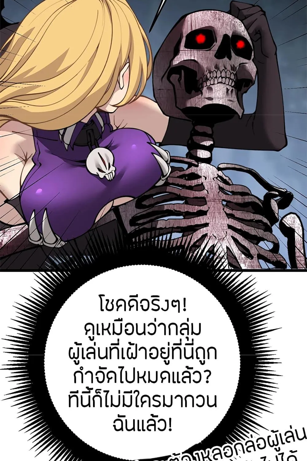 Skeleton Evolution: It Starts With Being Summon by a Goddess - หน้า 30