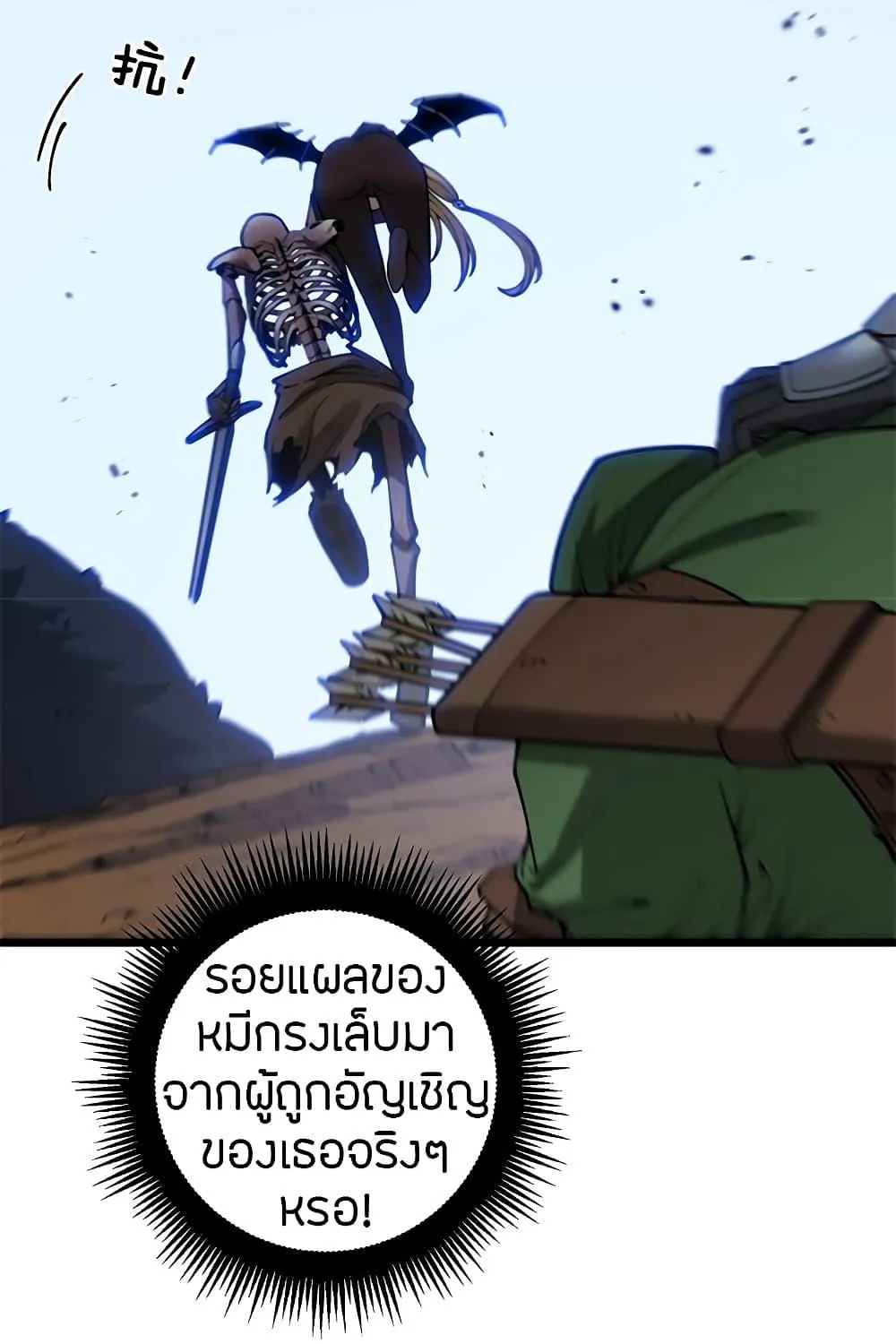 Skeleton Evolution: It Starts With Being Summon by a Goddess - หน้า 110