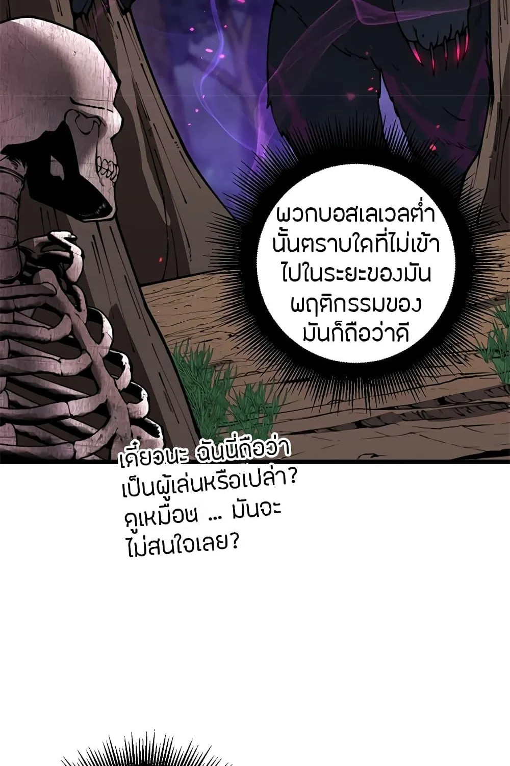 Skeleton Evolution: It Starts With Being Summon by a Goddess - หน้า 33