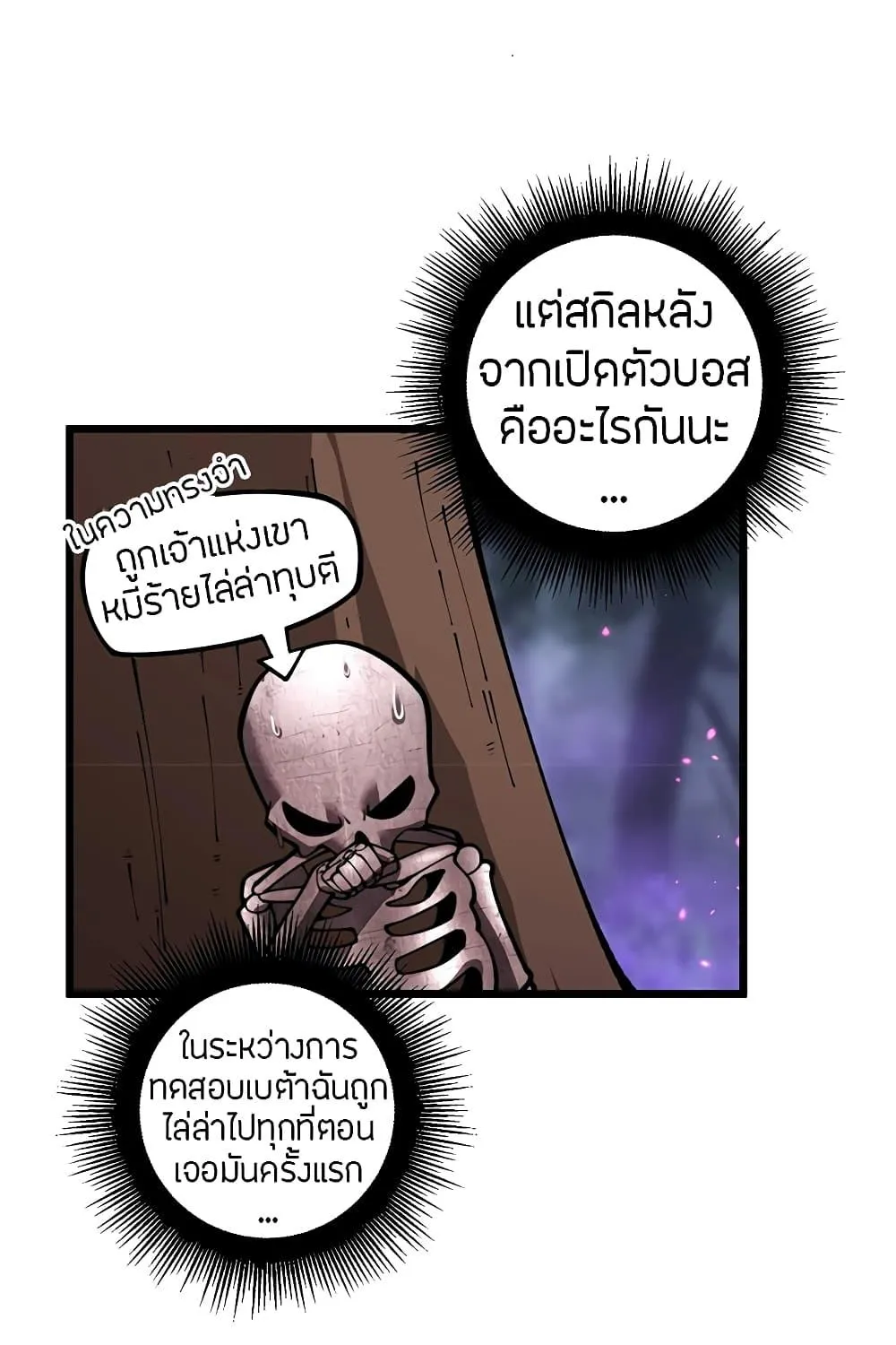 Skeleton Evolution: It Starts With Being Summon by a Goddess - หน้า 37