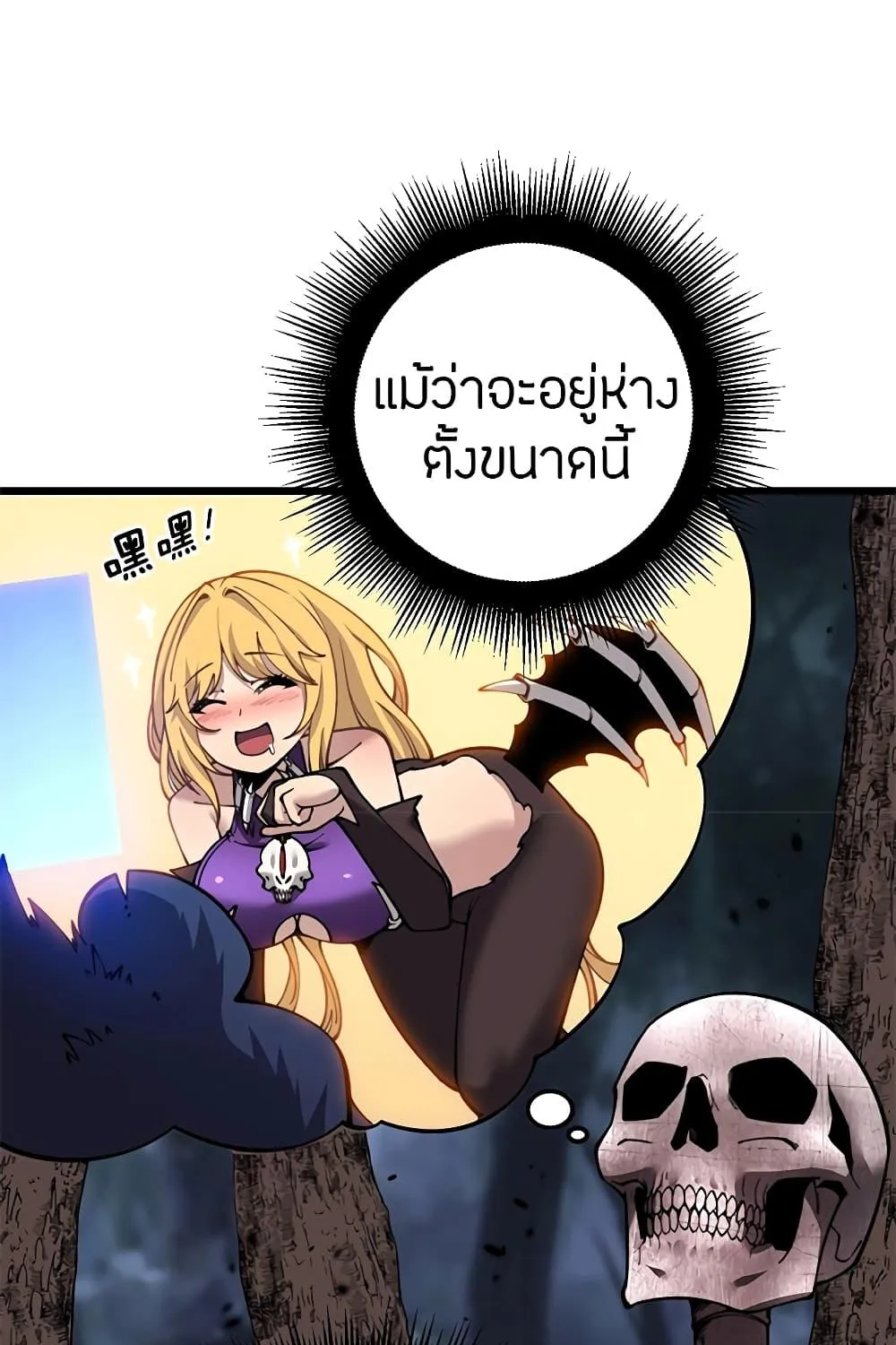 Skeleton Evolution: It Starts With Being Summon by a Goddess - หน้า 48