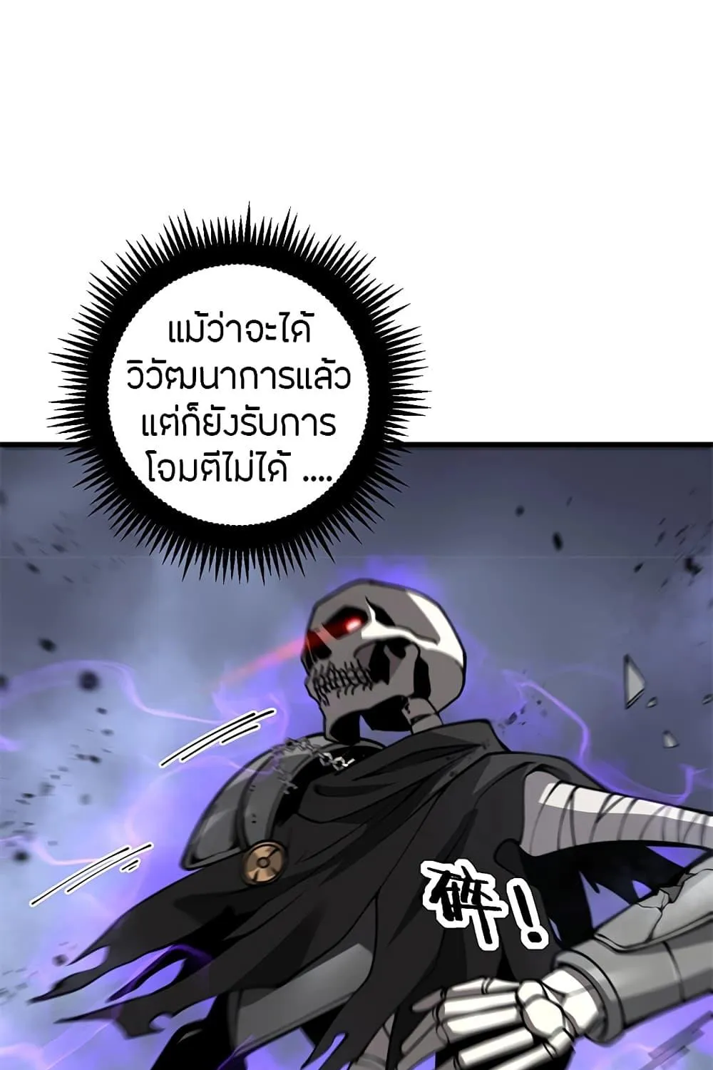 Skeleton Evolution: It Starts With Being Summon by a Goddess - หน้า 28