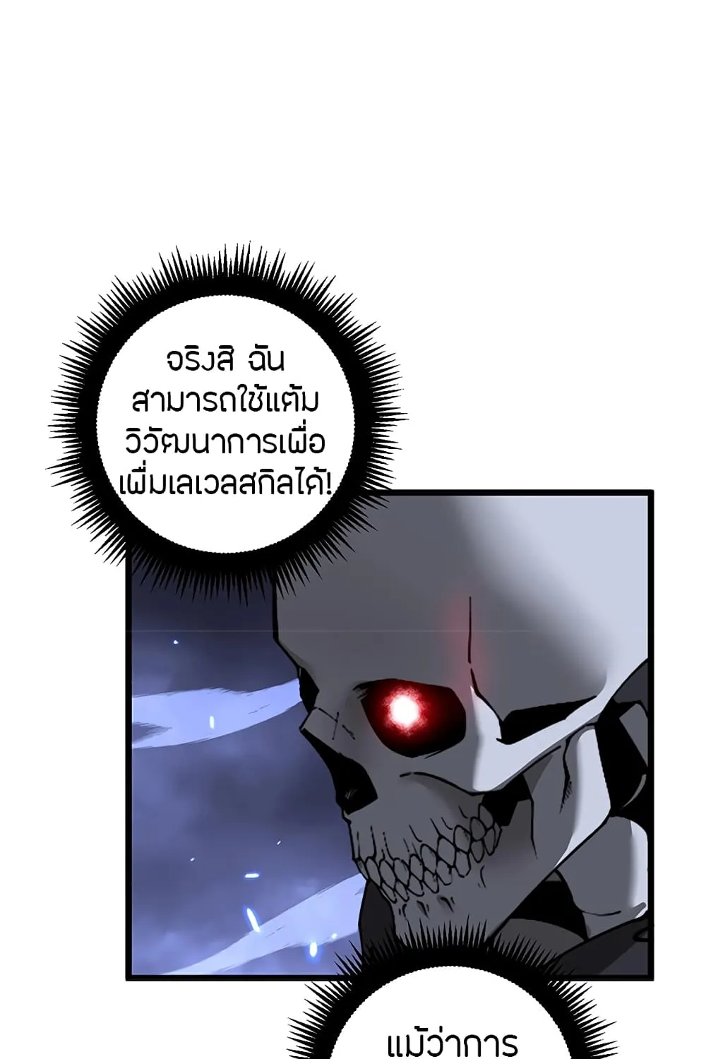 Skeleton Evolution: It Starts With Being Summon by a Goddess - หน้า 100