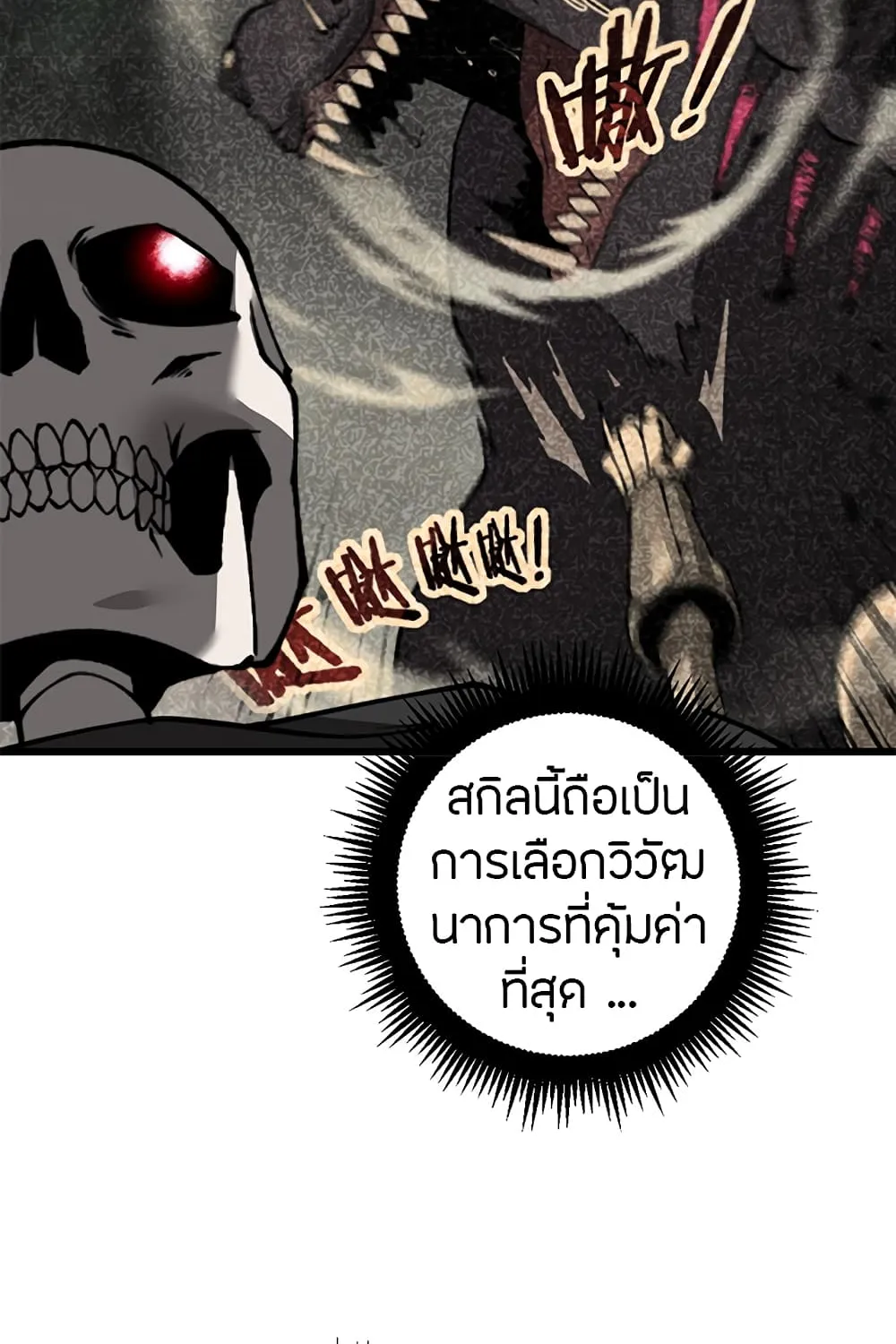 Skeleton Evolution: It Starts With Being Summon by a Goddess - หน้า 55