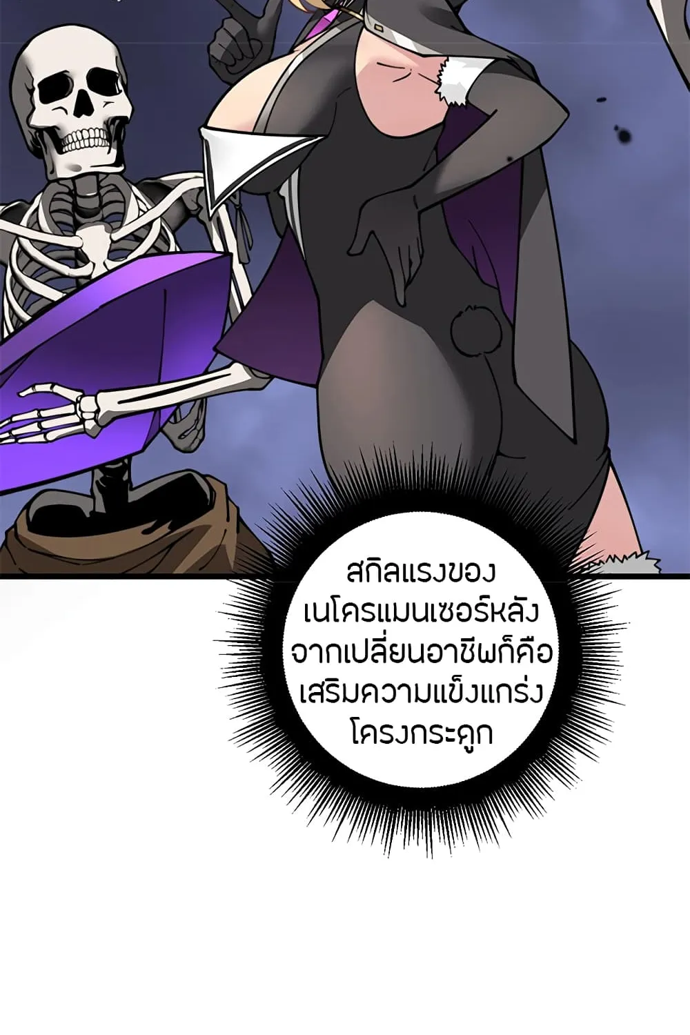 Skeleton Evolution: It Starts With Being Summon by a Goddess - หน้า 61