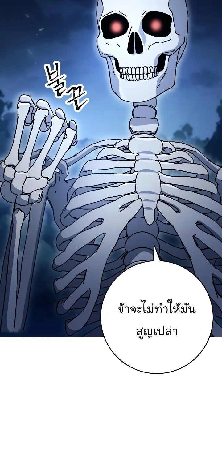 Skeleton Soldier - หน้า 47