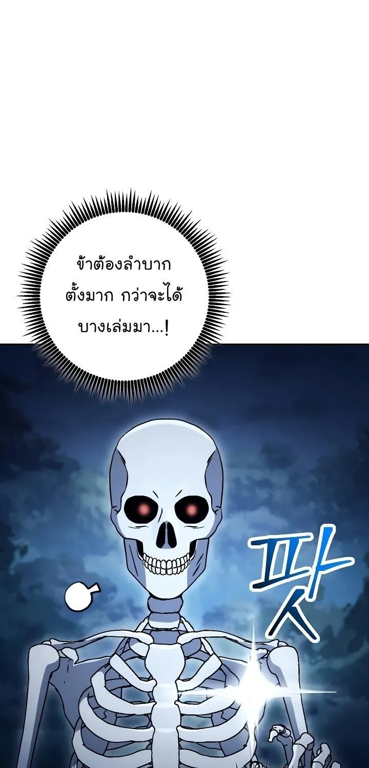 Skeleton Soldier - หน้า 67