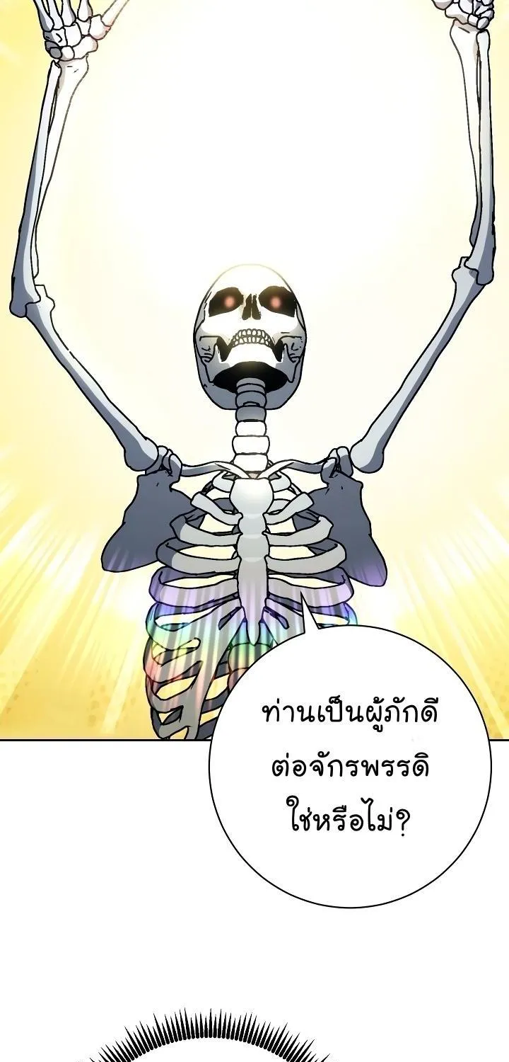 Skeleton Soldier - หน้า 77