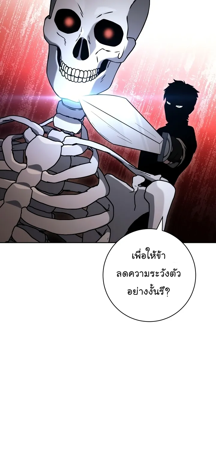 Skeleton Soldier - หน้า 113