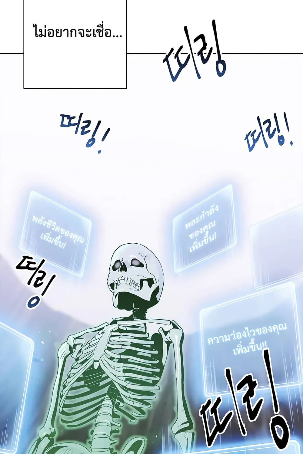 Skeleton Soldier - หน้า 13