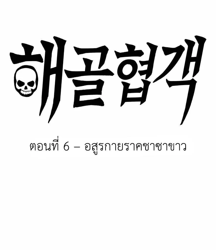 Skeleton Warrior - หน้า 43