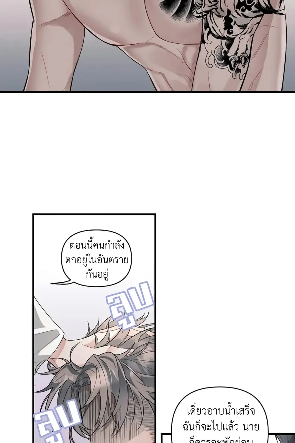 Skid Mark - หน้า 24