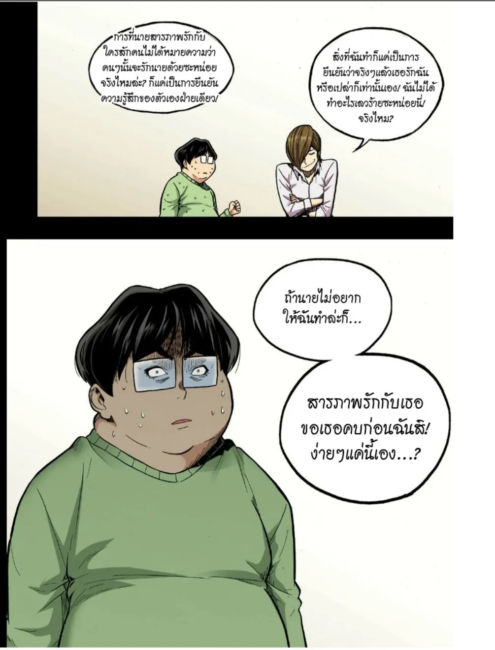 Skill of Lure - หน้า 19