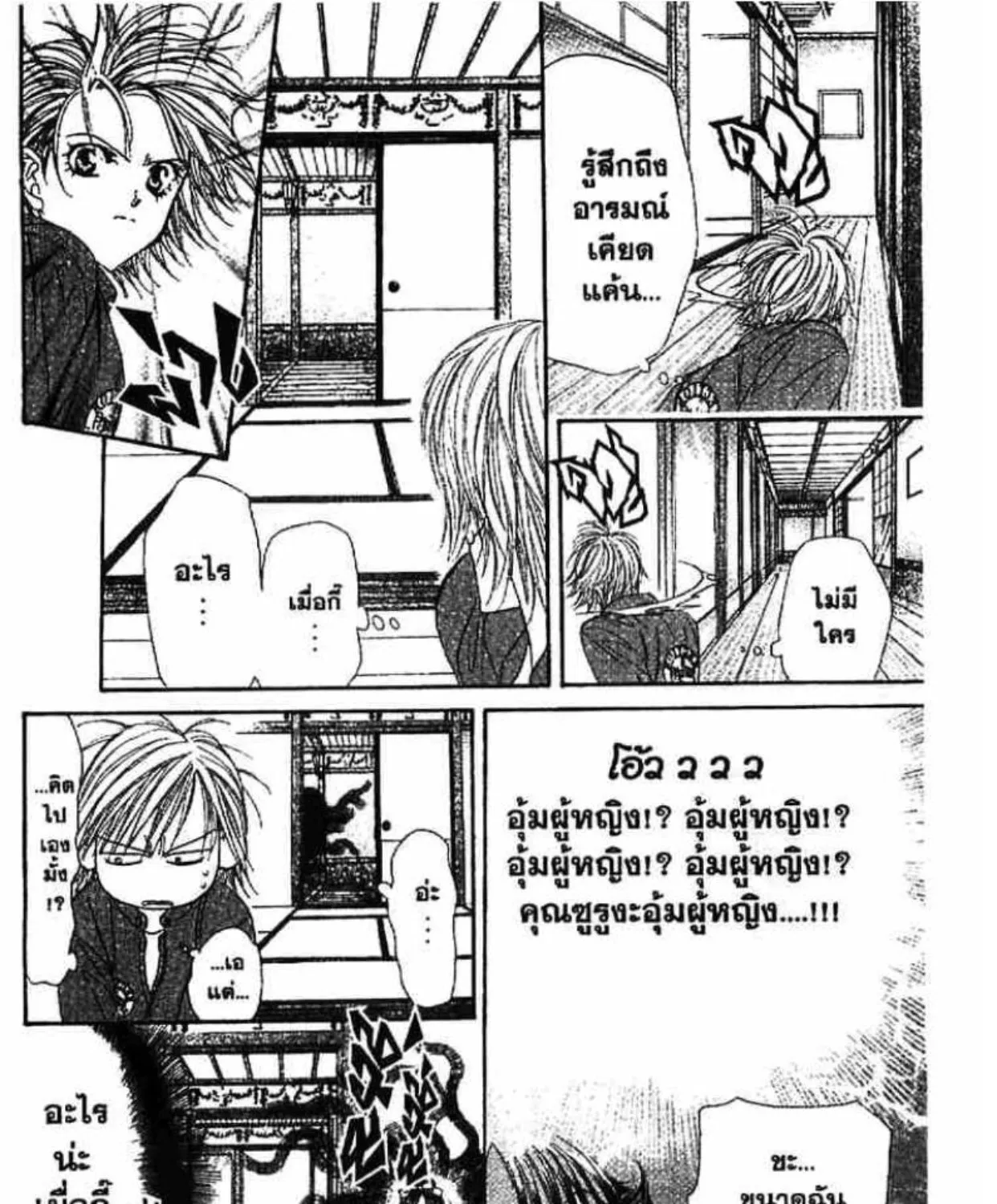 Skip Beat! - หน้า 12