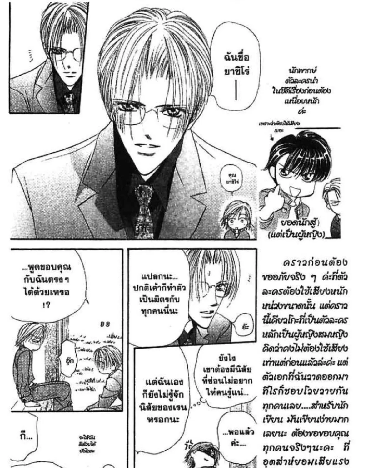 Skip Beat! - หน้า 16