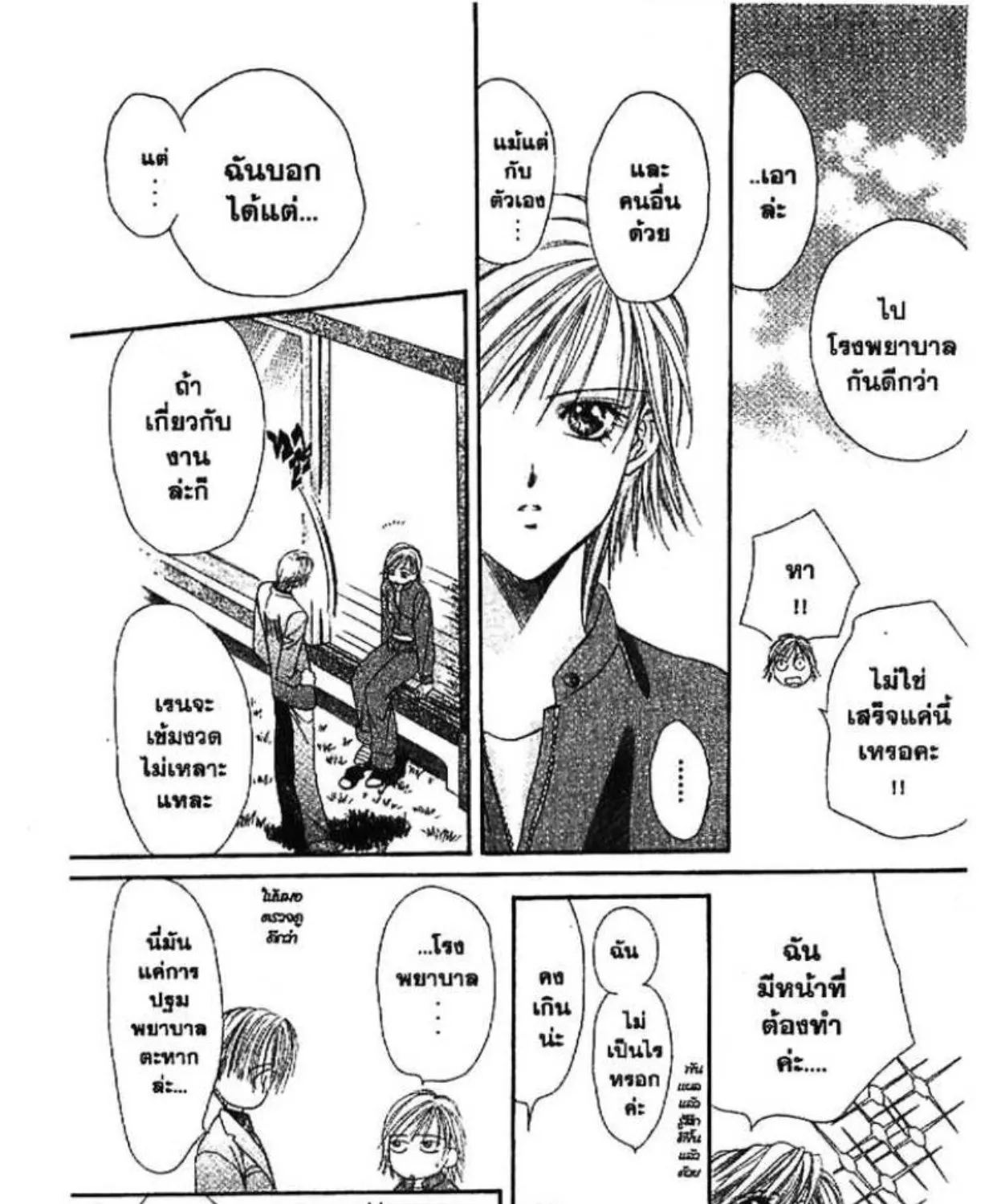 Skip Beat! - หน้า 18