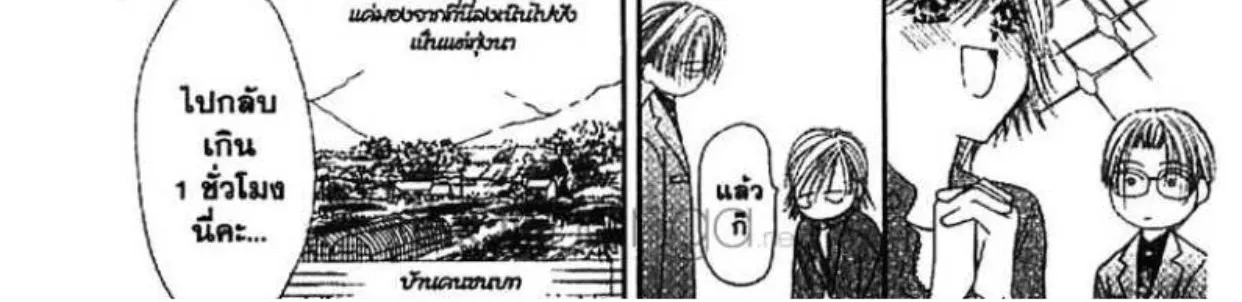 Skip Beat! - หน้า 19