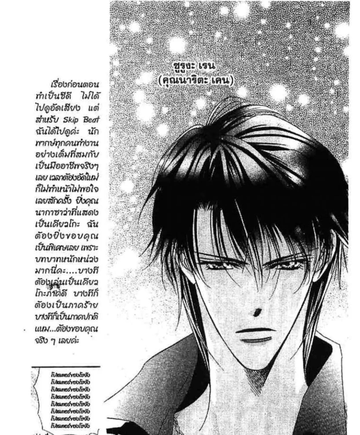 Skip Beat! - หน้า 2