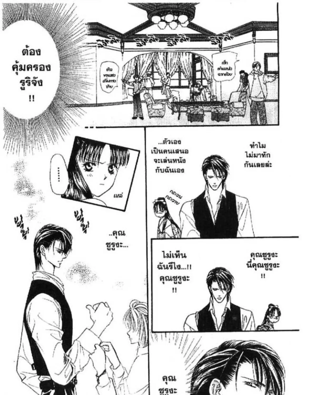 Skip Beat! - หน้า 20