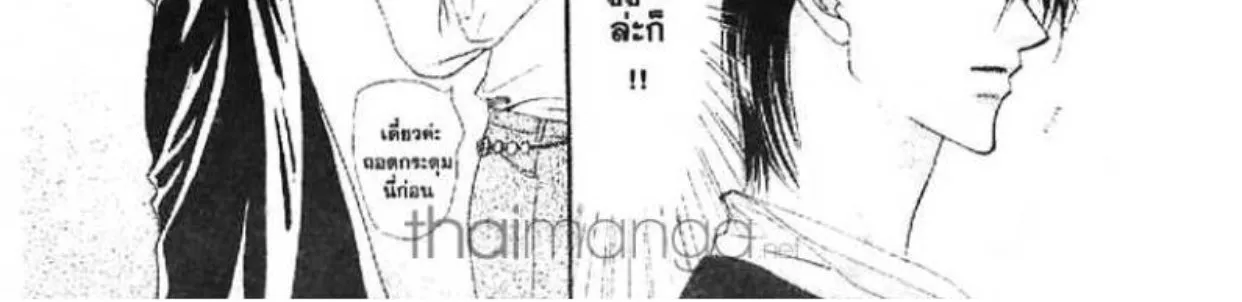 Skip Beat! - หน้า 21