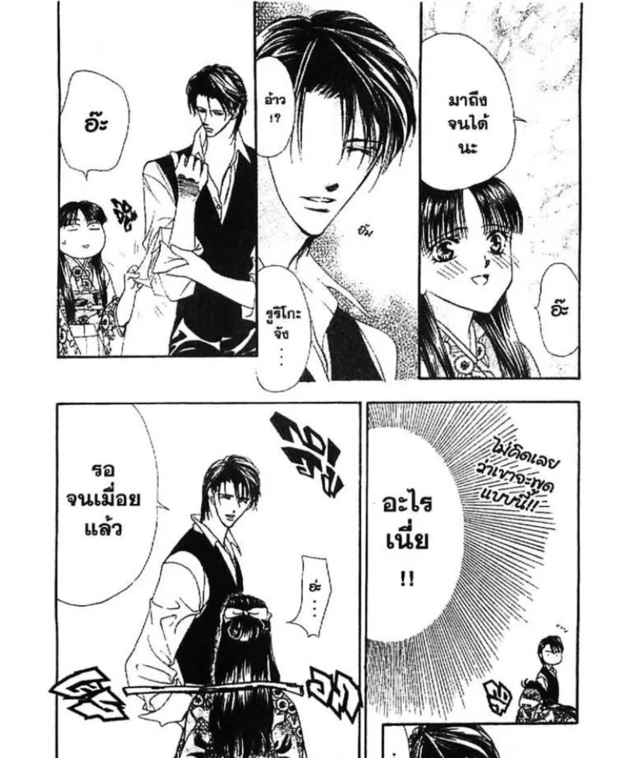 Skip Beat! - หน้า 22