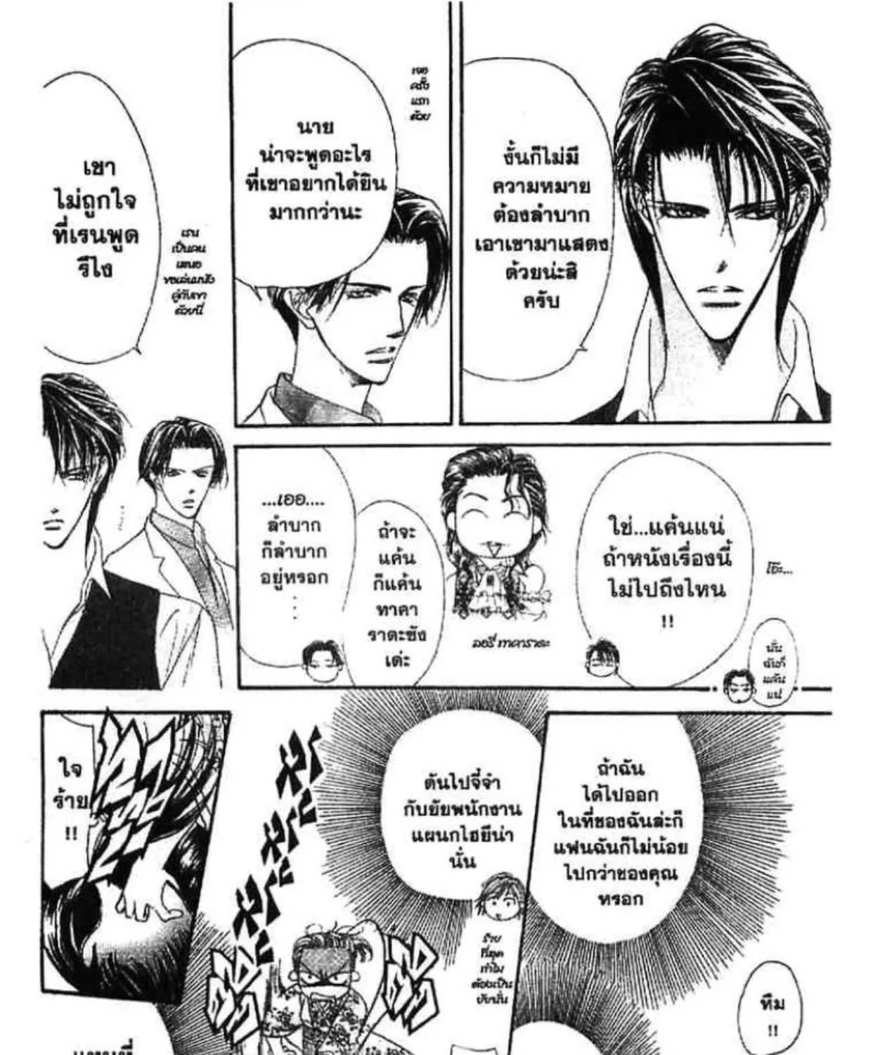 Skip Beat! - หน้า 24