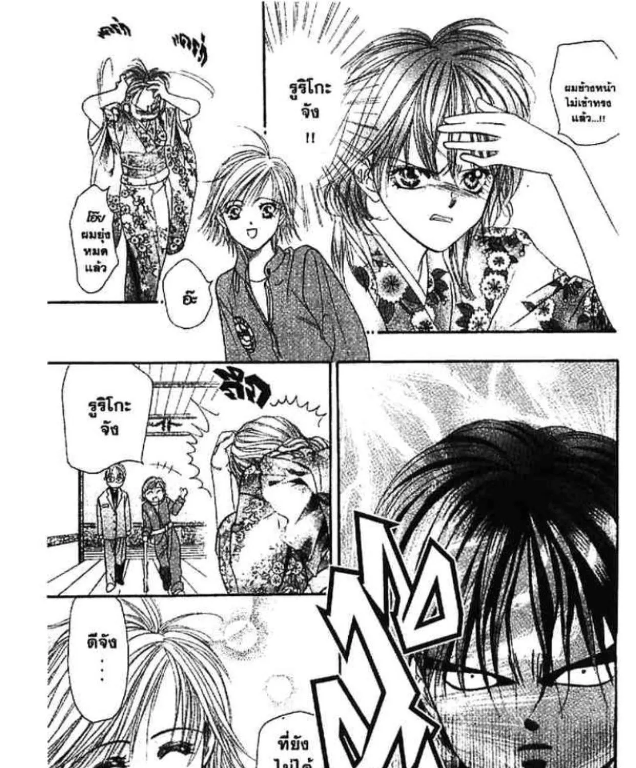 Skip Beat! - หน้า 26