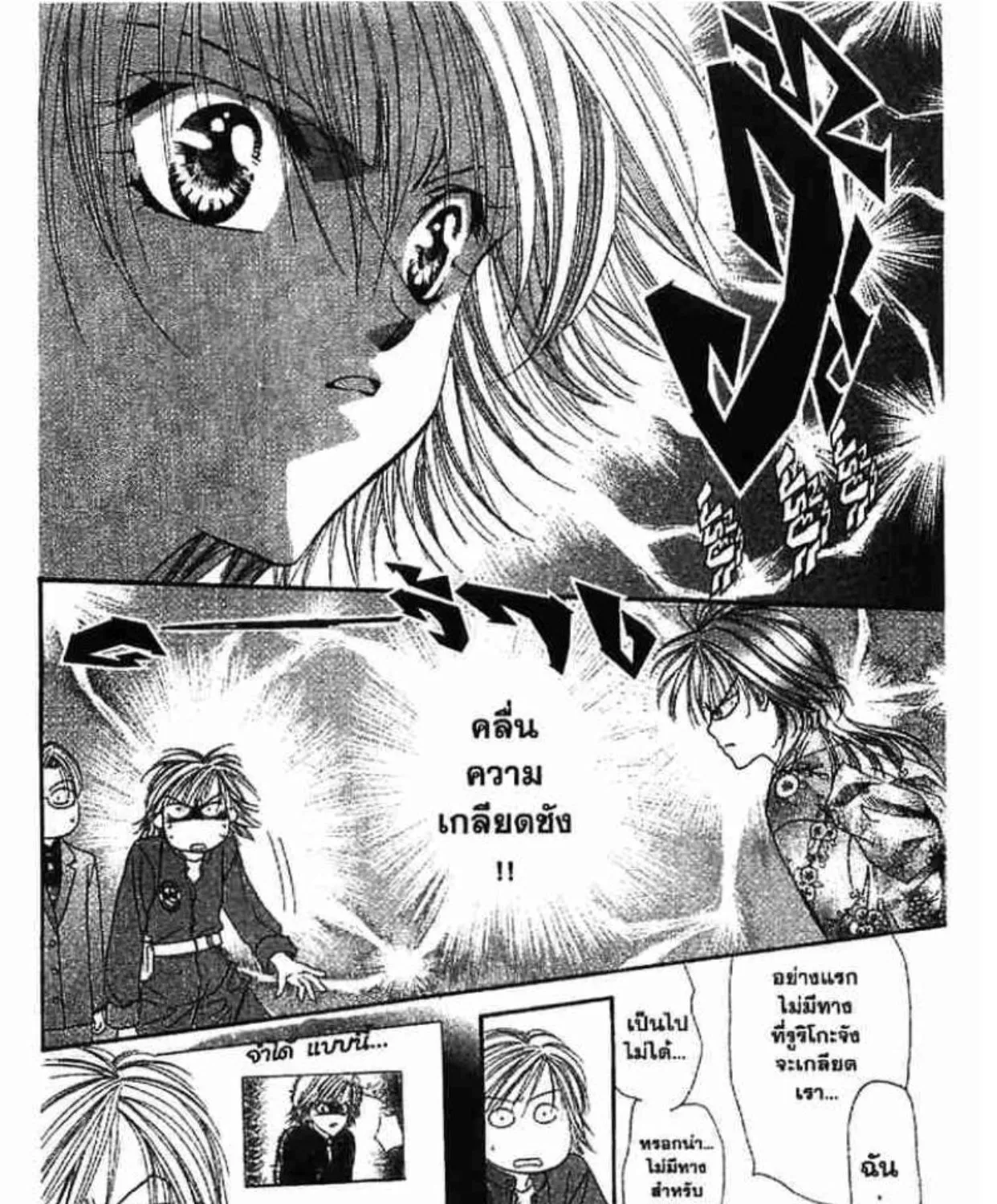 Skip Beat! - หน้า 28