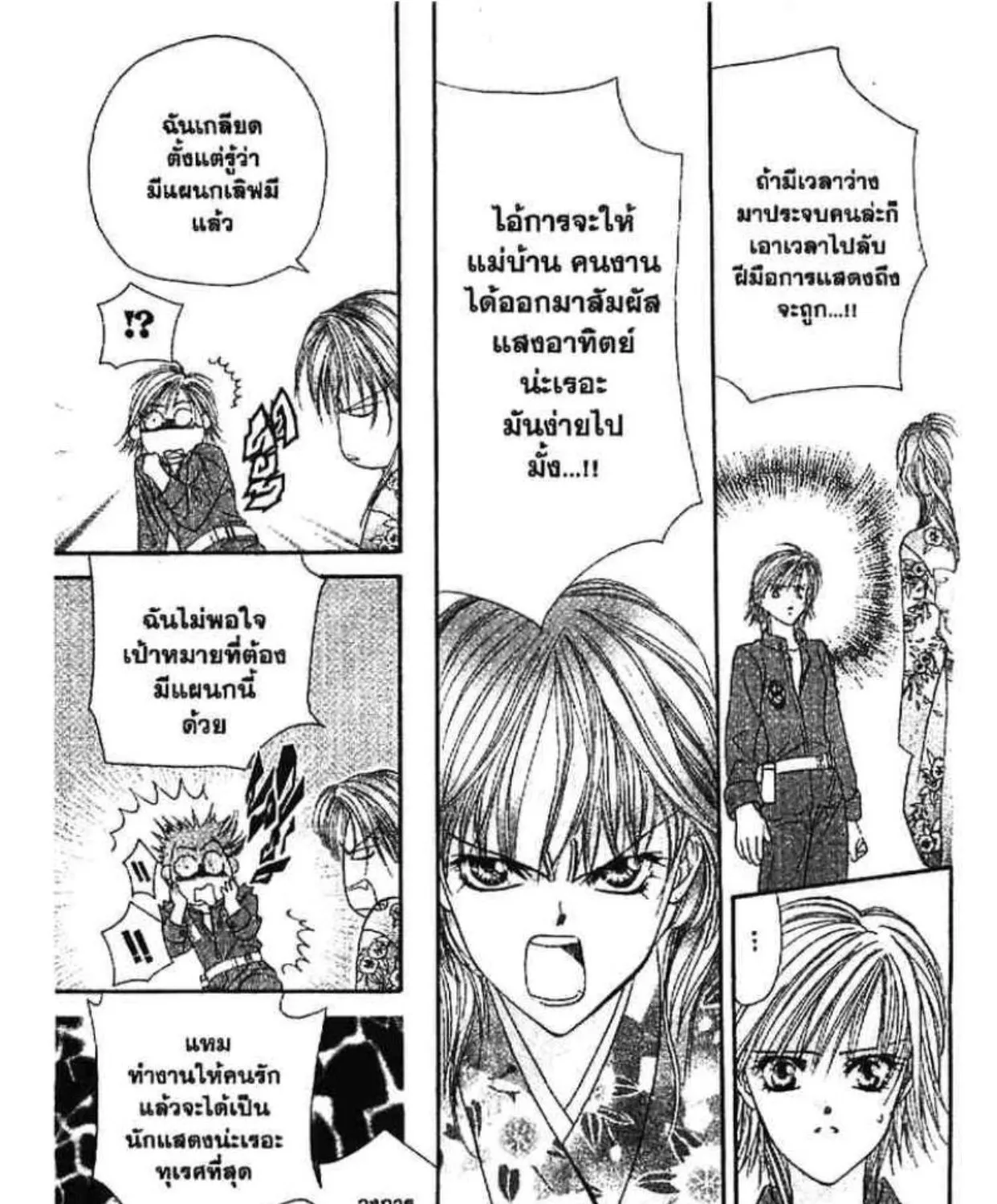 Skip Beat! - หน้า 30