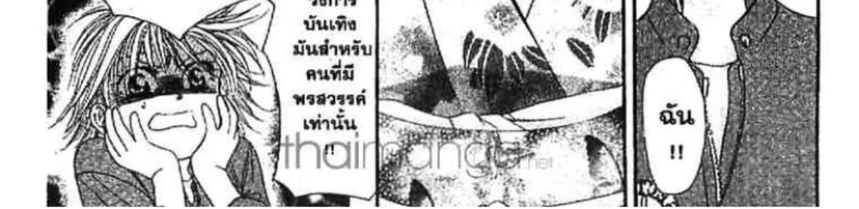 Skip Beat! - หน้า 31