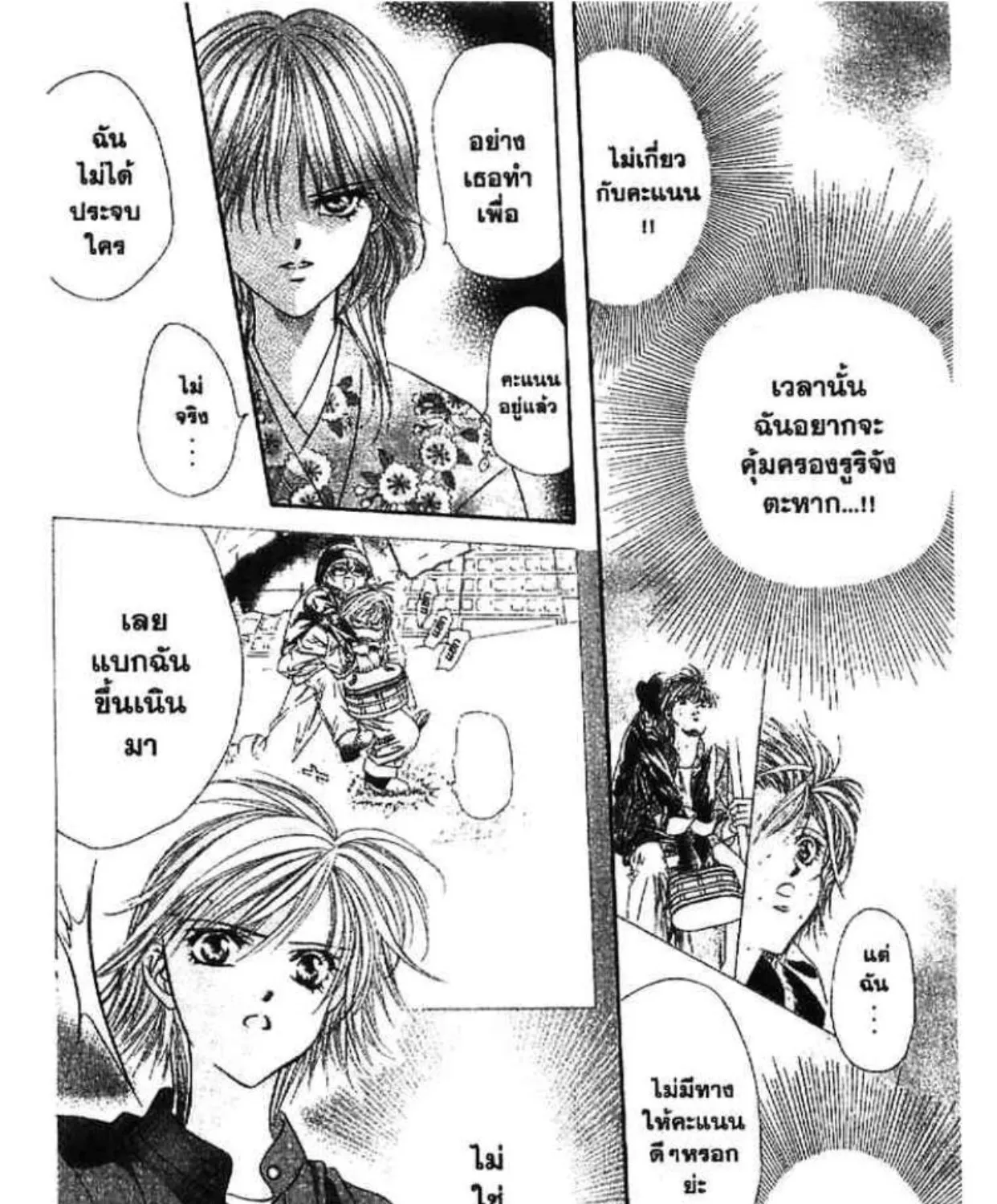 Skip Beat! - หน้า 32