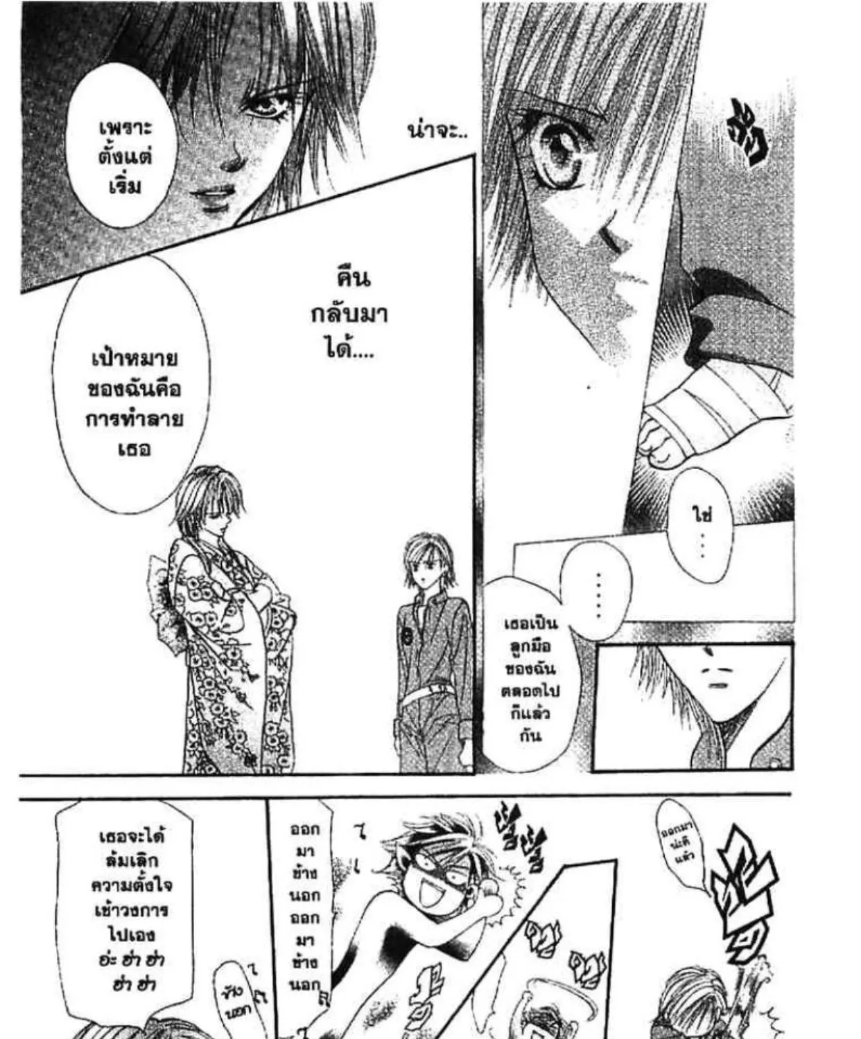 Skip Beat! - หน้า 34