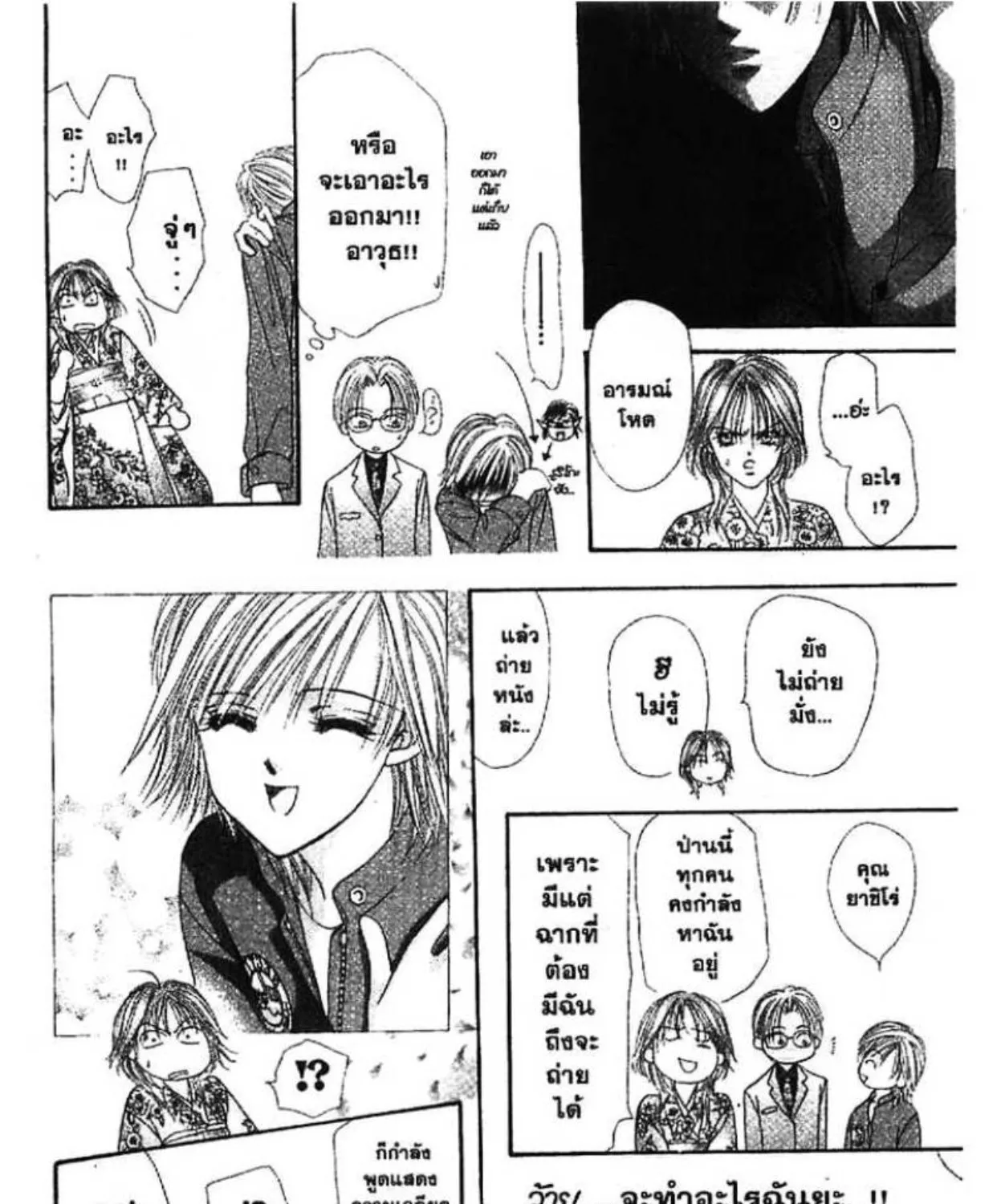 Skip Beat! - หน้า 36