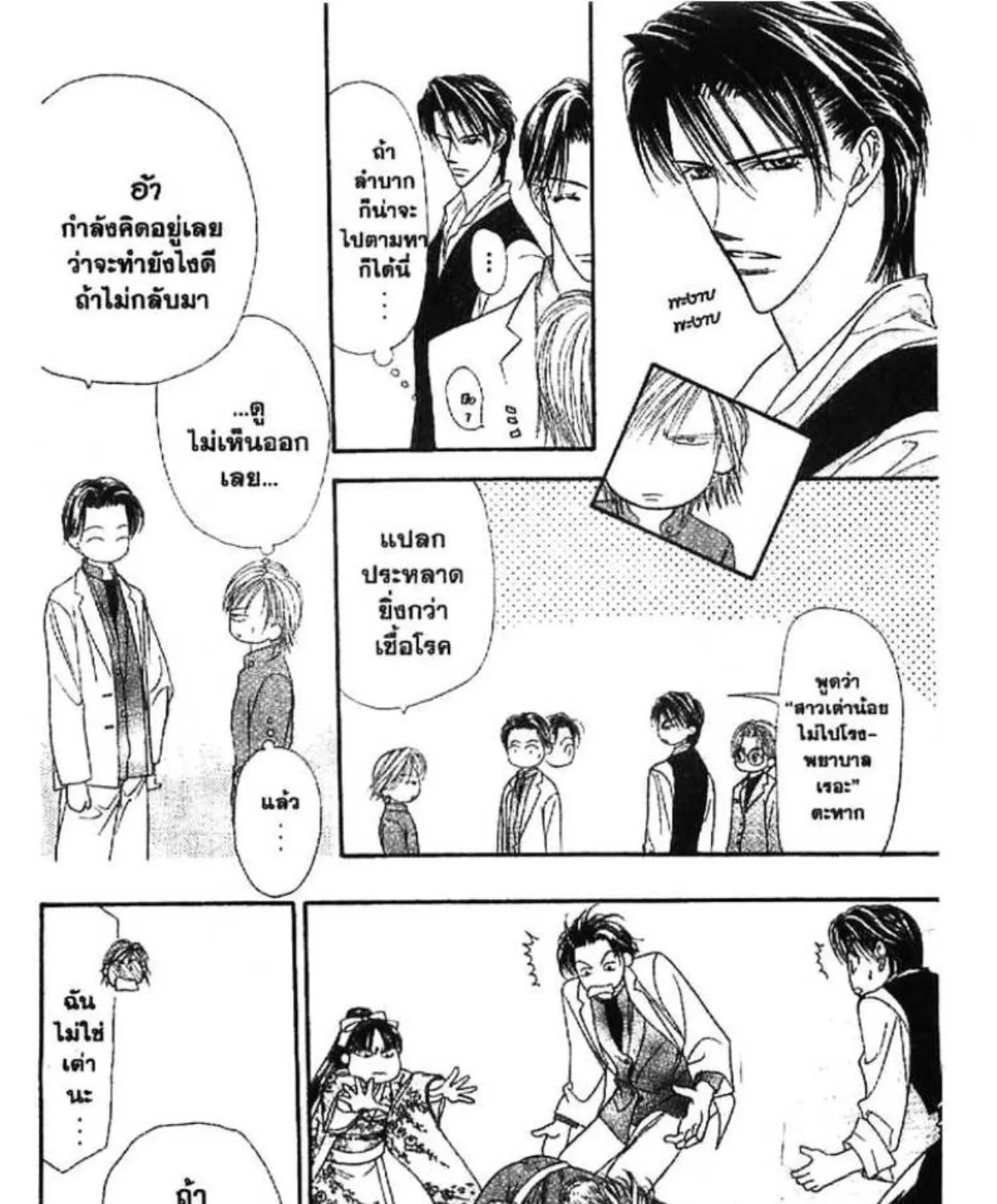 Skip Beat! - หน้า 40