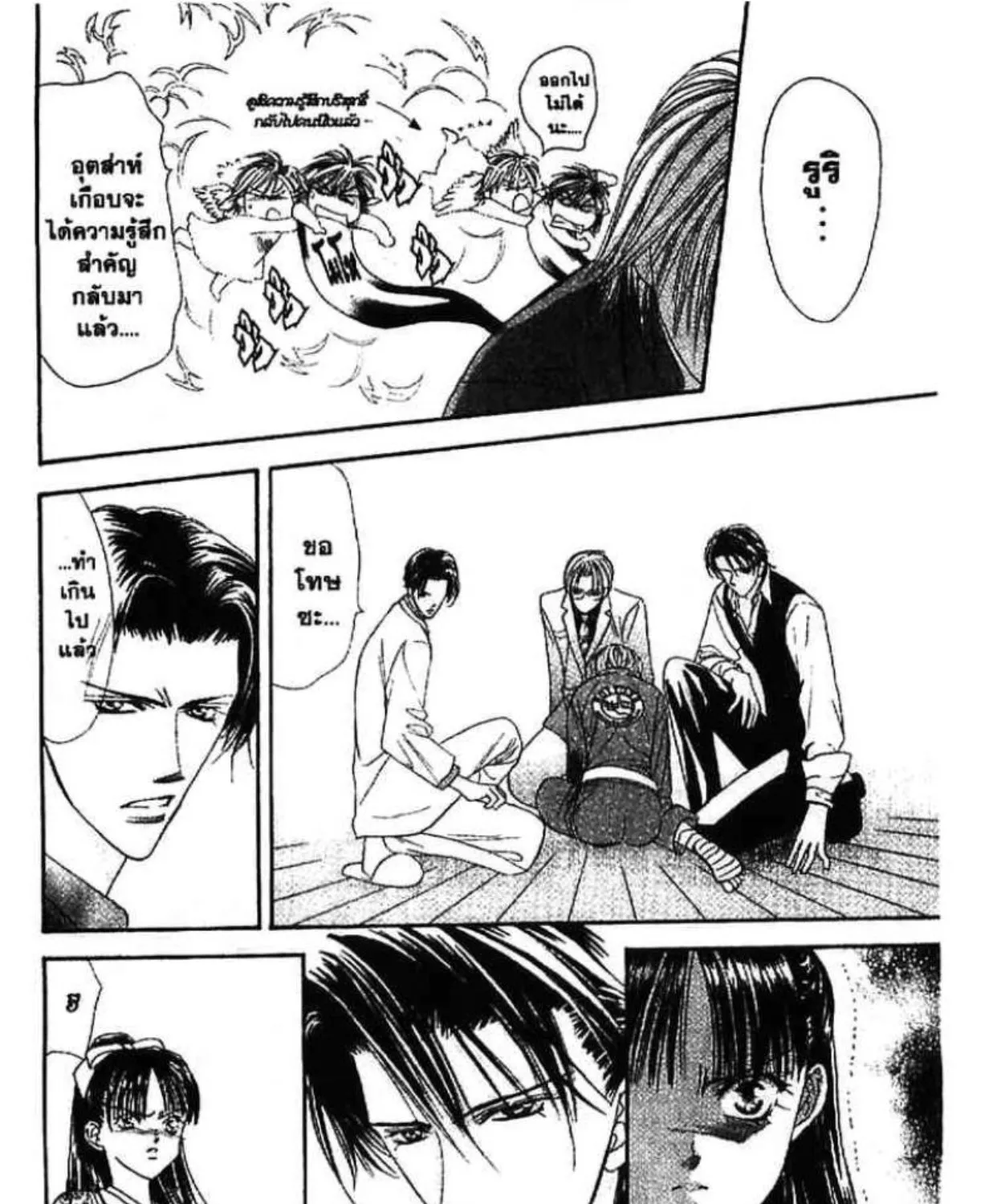 Skip Beat! - หน้า 44