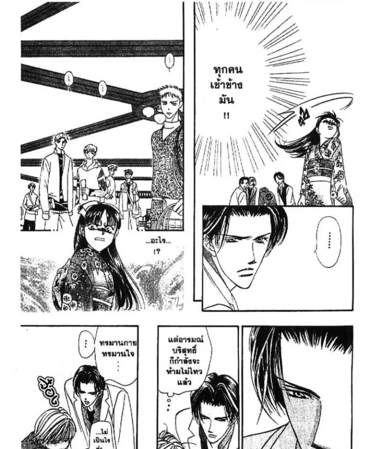 Skip Beat! - หน้า 46