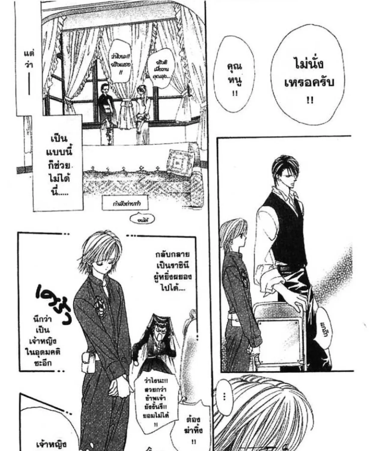 Skip Beat! - หน้า 48