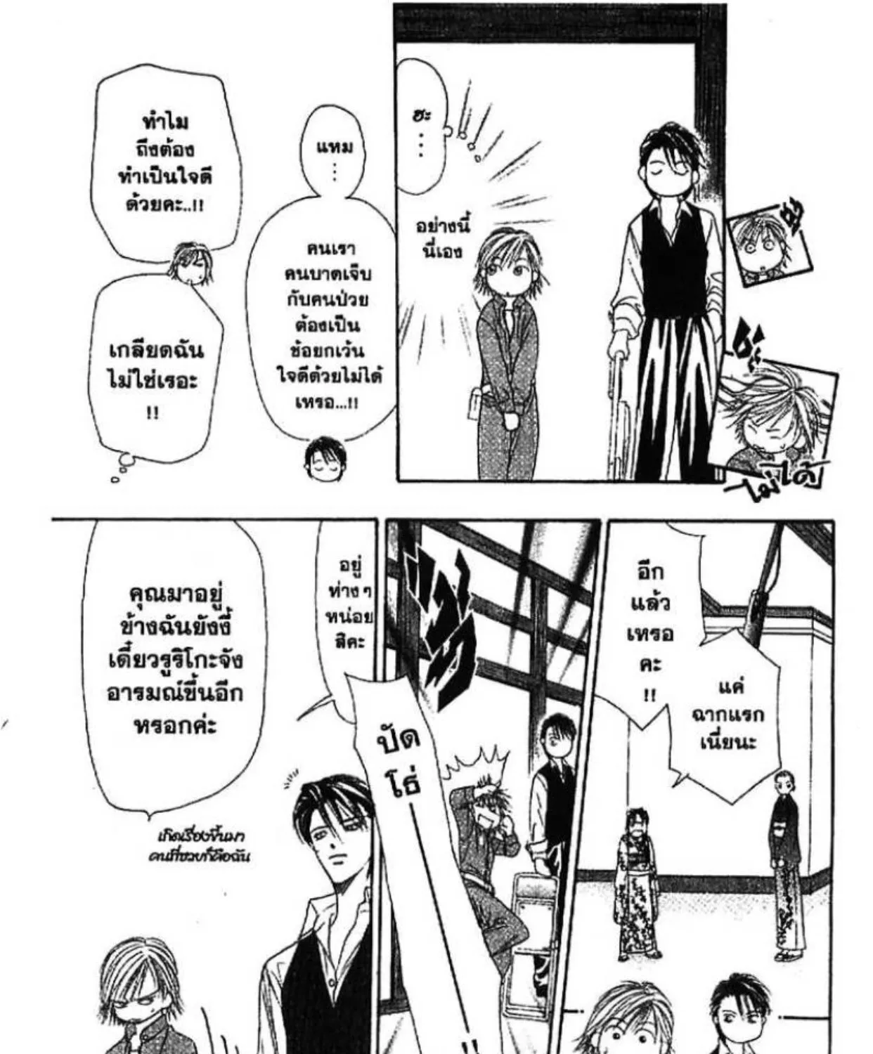 Skip Beat! - หน้า 50