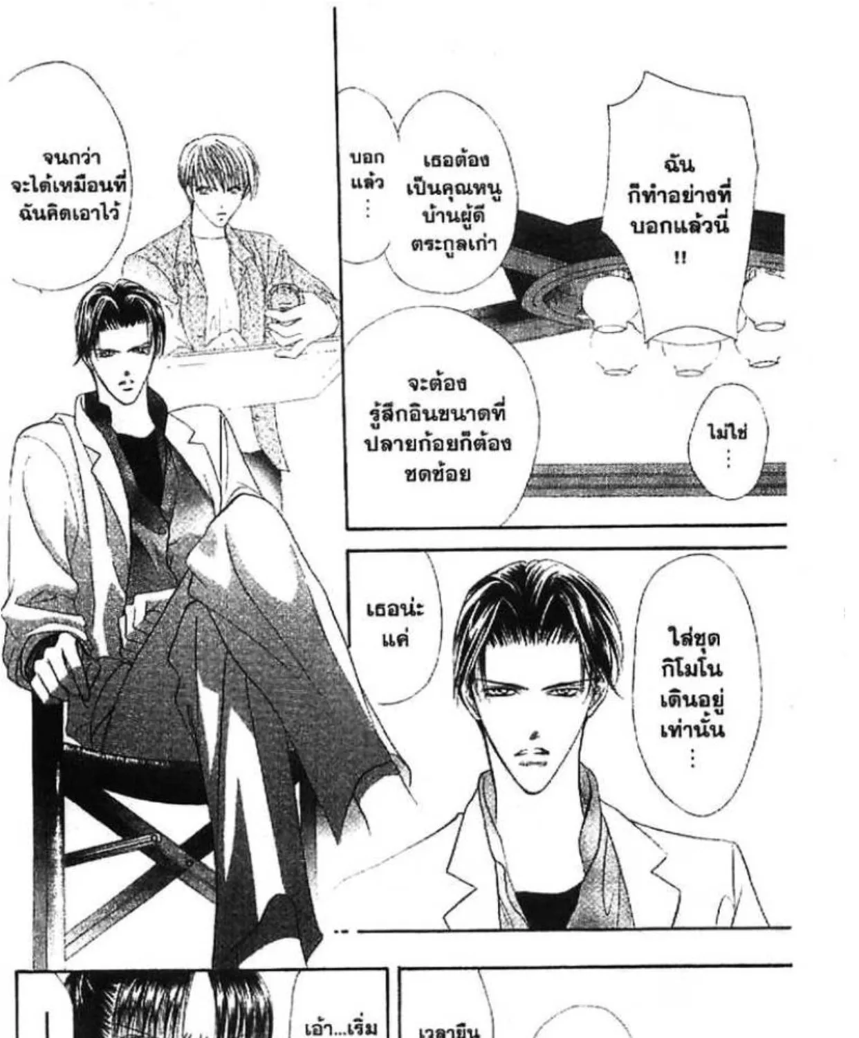 Skip Beat! - หน้า 52