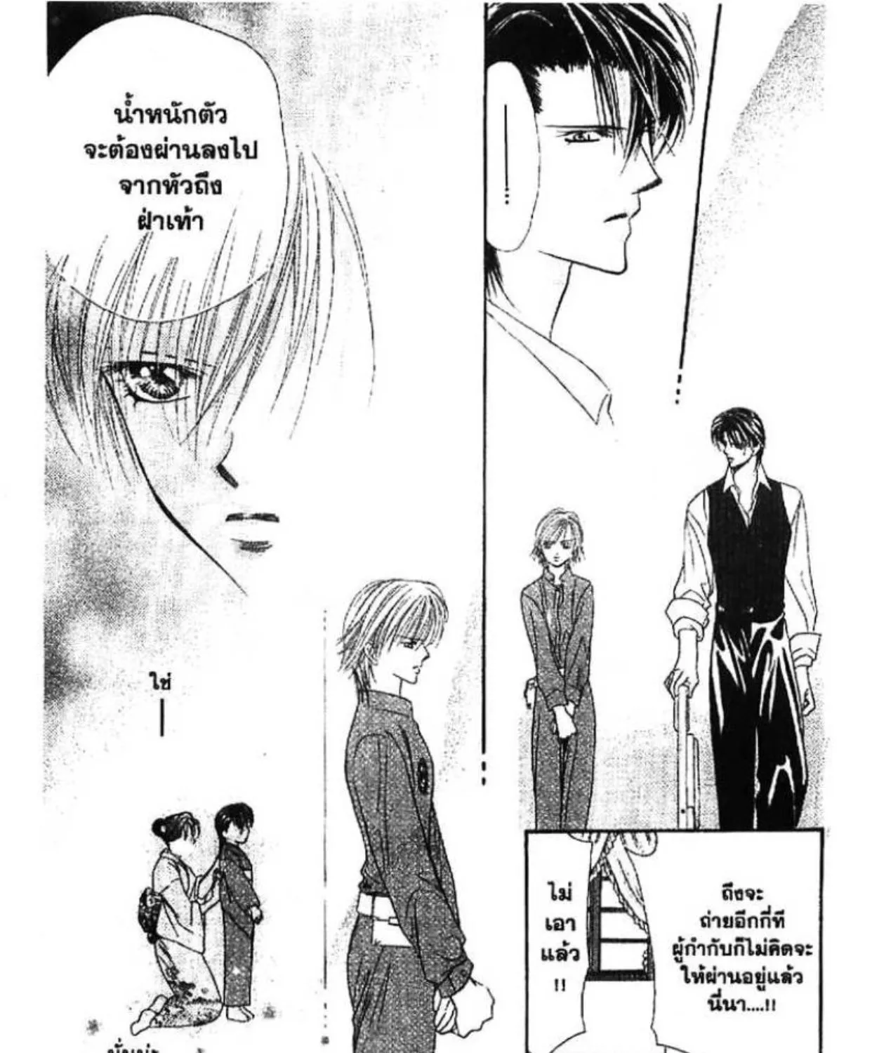 Skip Beat! - หน้า 54