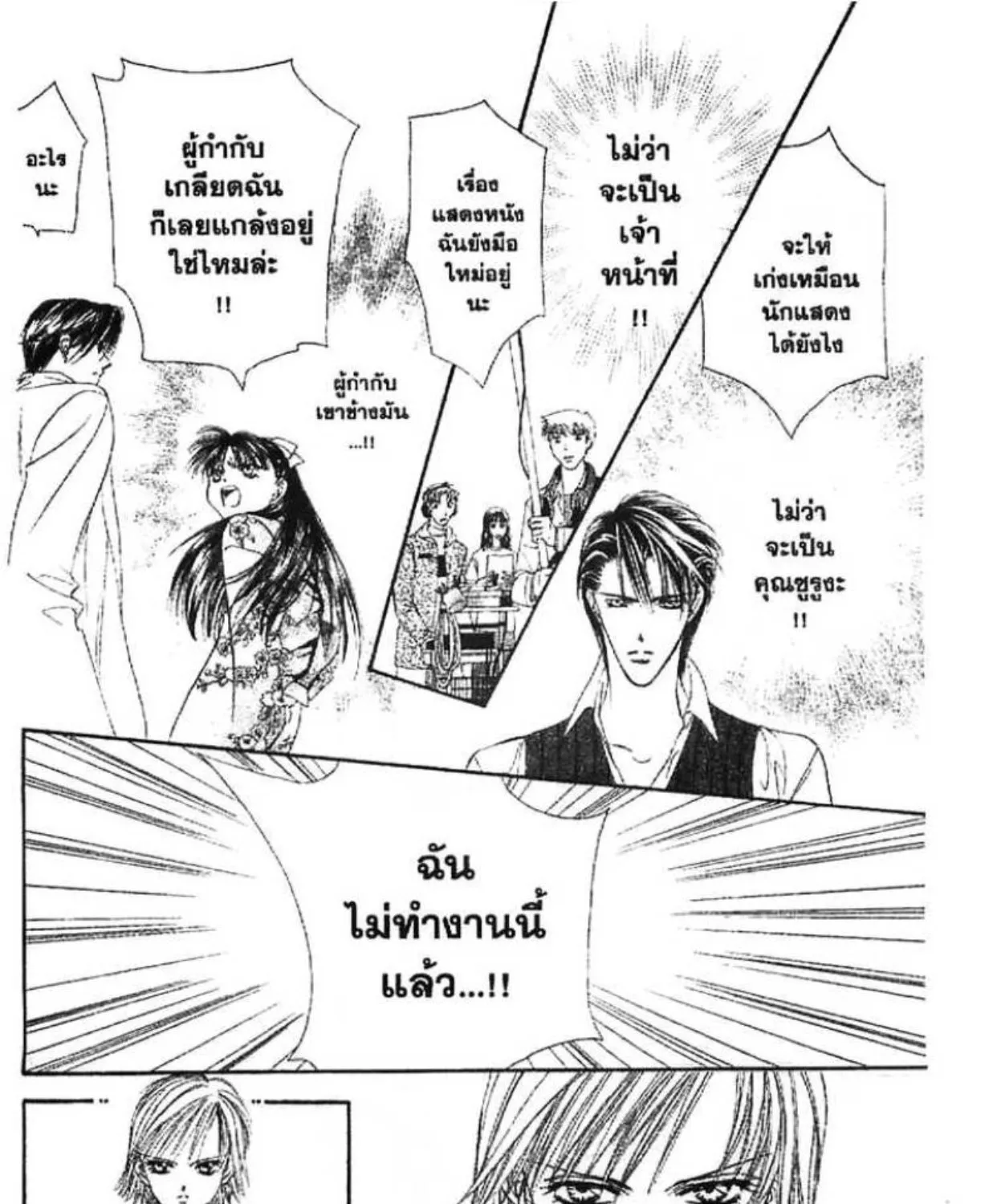 Skip Beat! - หน้า 56