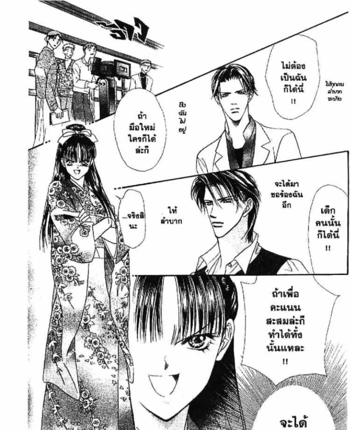 Skip Beat! - หน้า 58