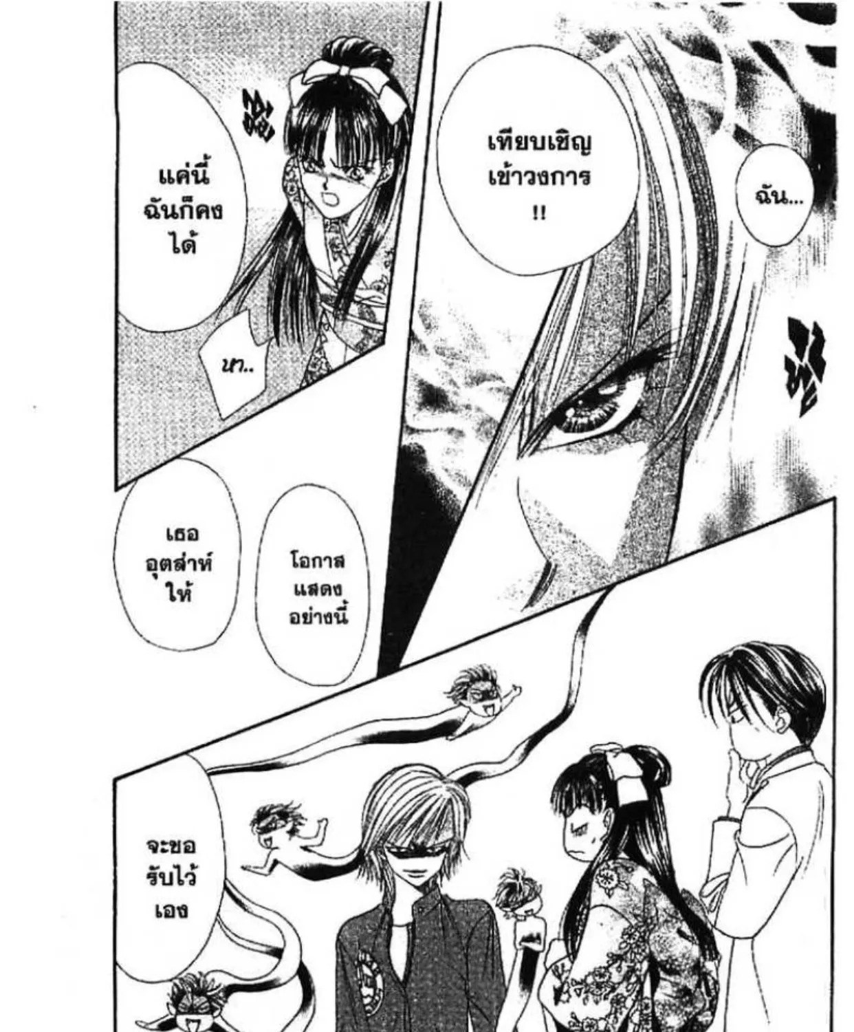 Skip Beat! - หน้า 62