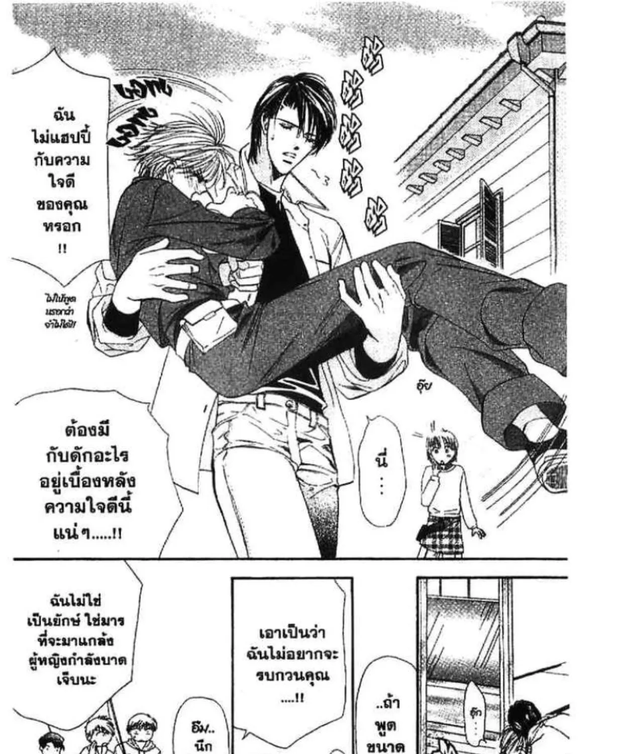 Skip Beat! - หน้า 8