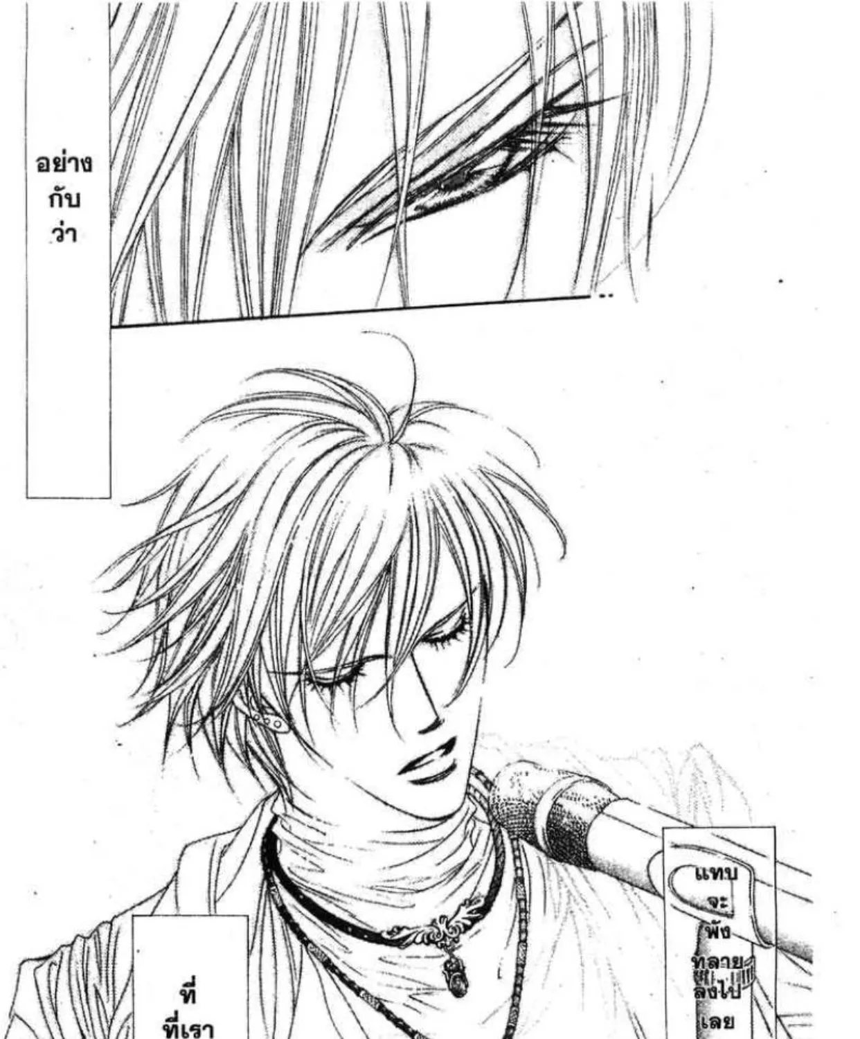 Skip Beat! - หน้า 10