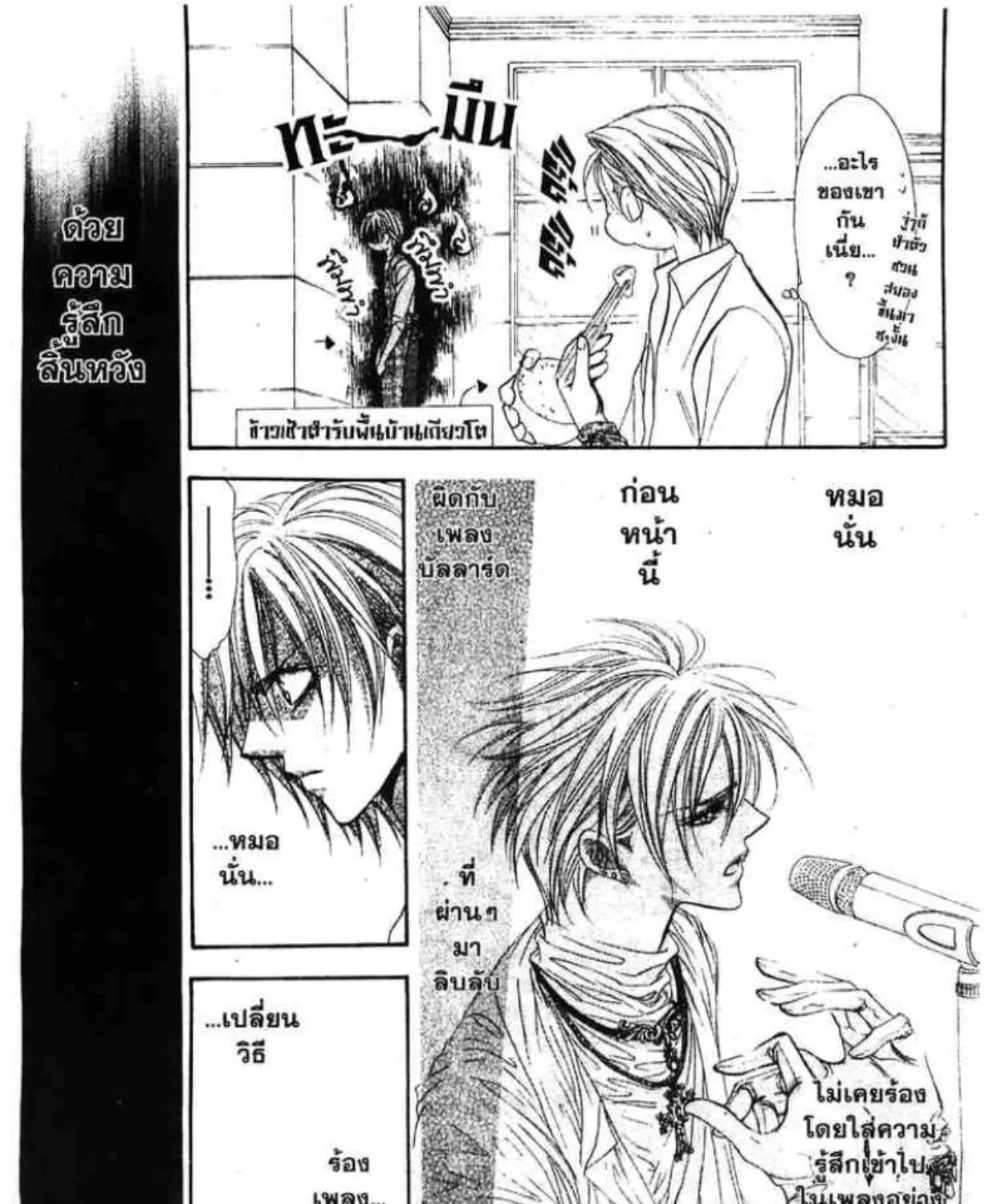 Skip Beat! - หน้า 12