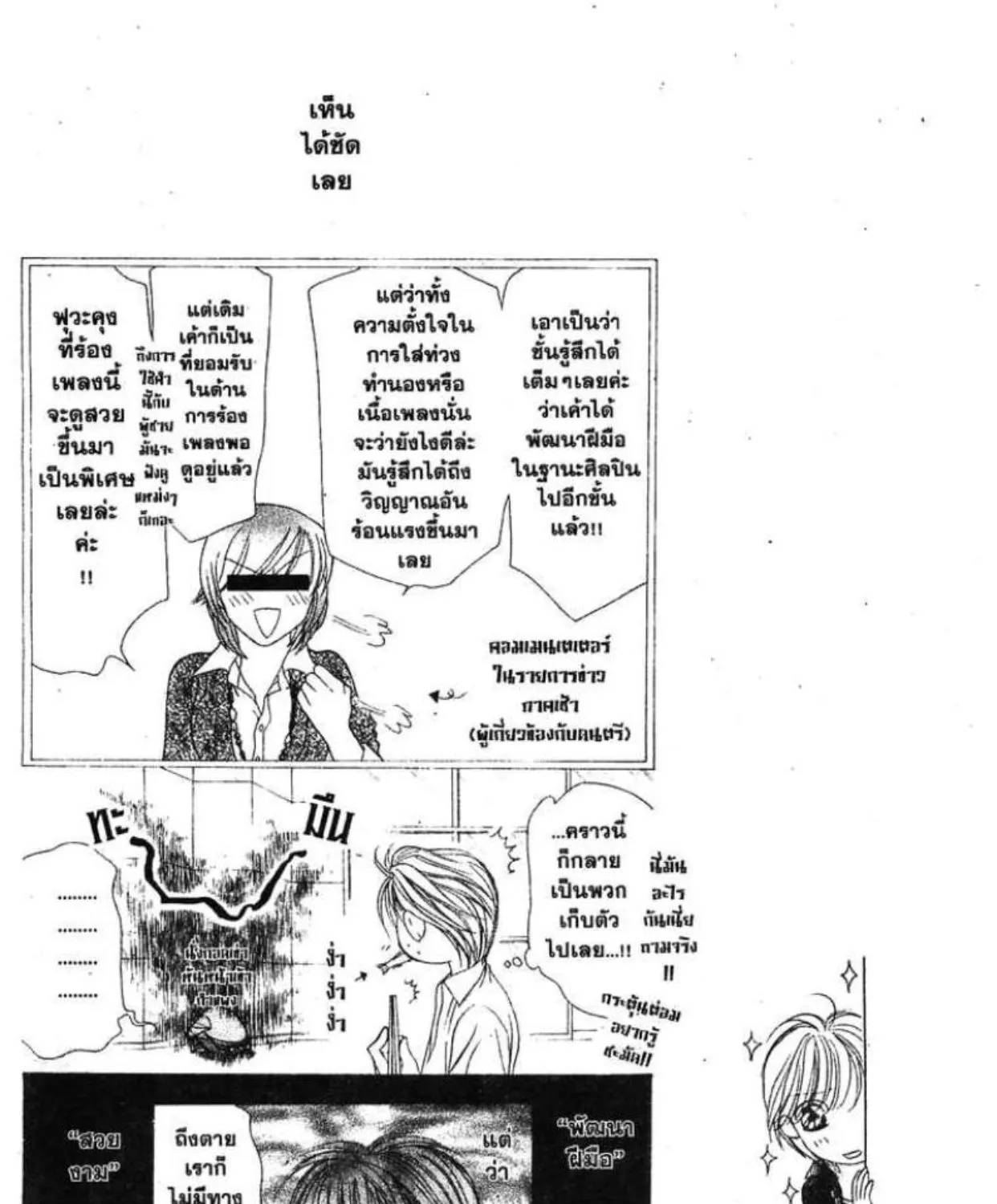 Skip Beat! - หน้า 14