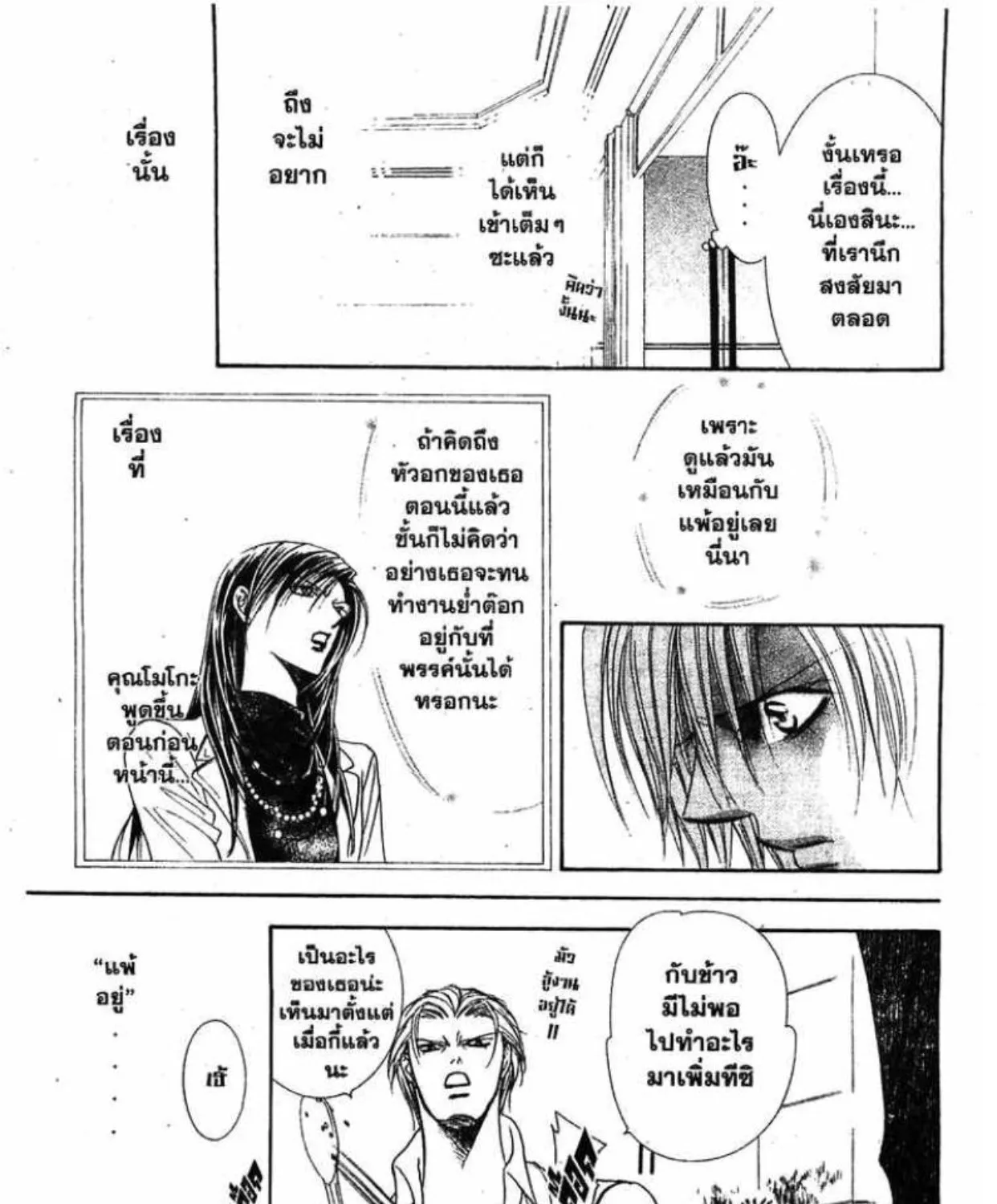 Skip Beat! - หน้า 16