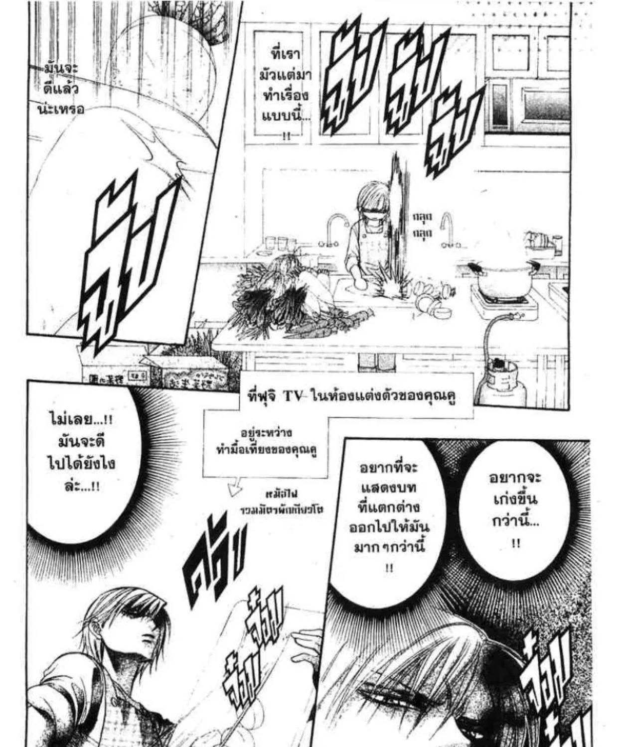 Skip Beat! - หน้า 22