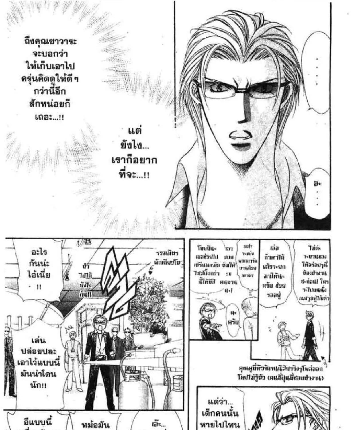 Skip Beat! - หน้า 24